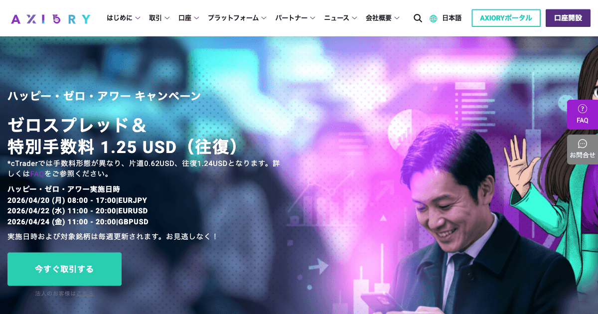 AXIORY公式サイト