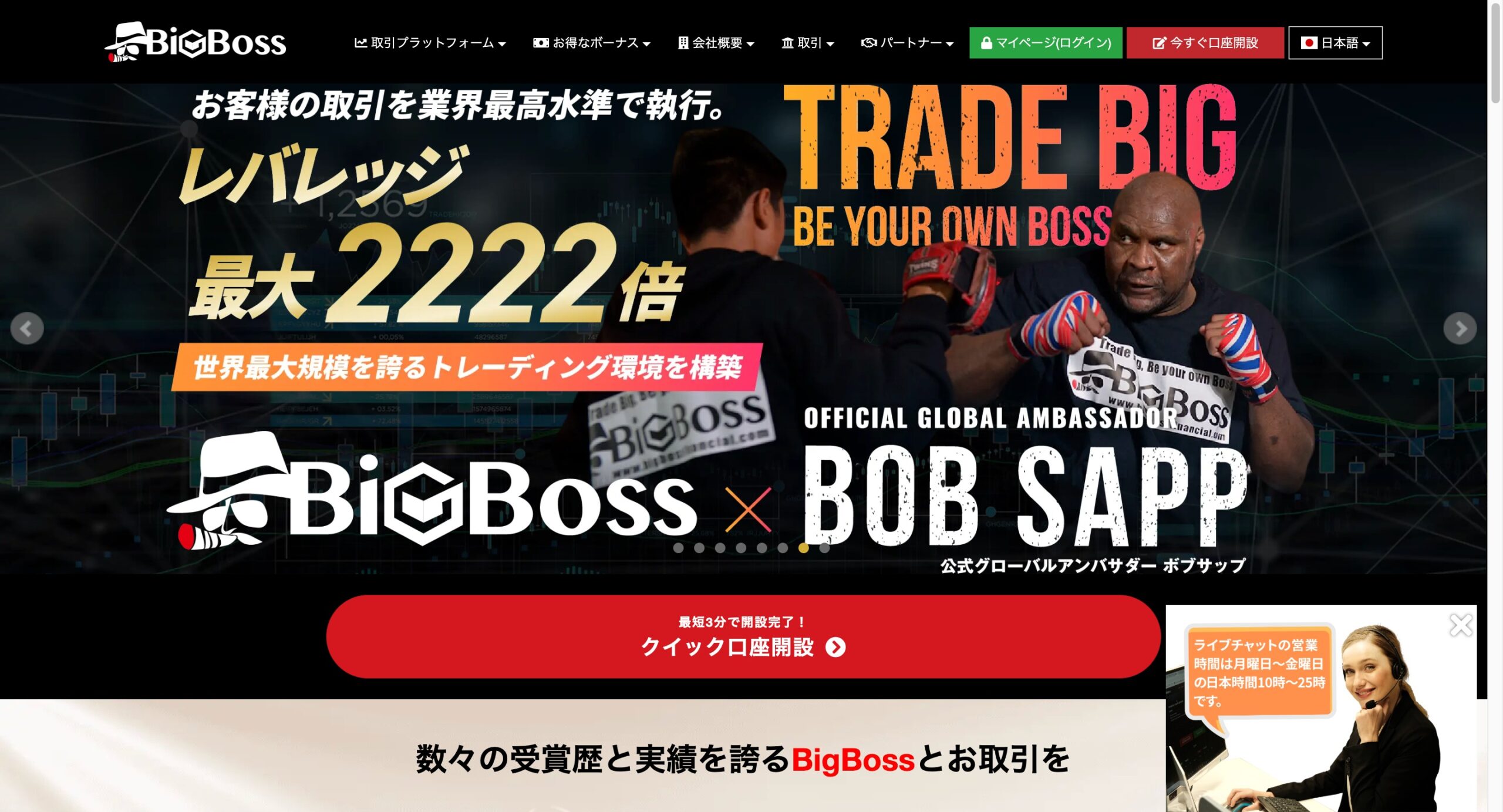 BigBoss公式サイト