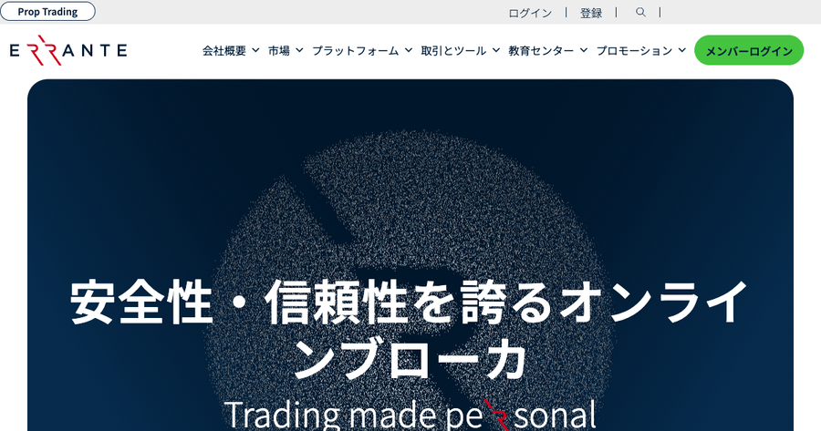 Errante公式サイト