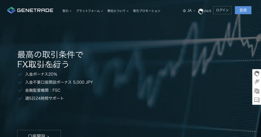 GeneTrade公式サイト