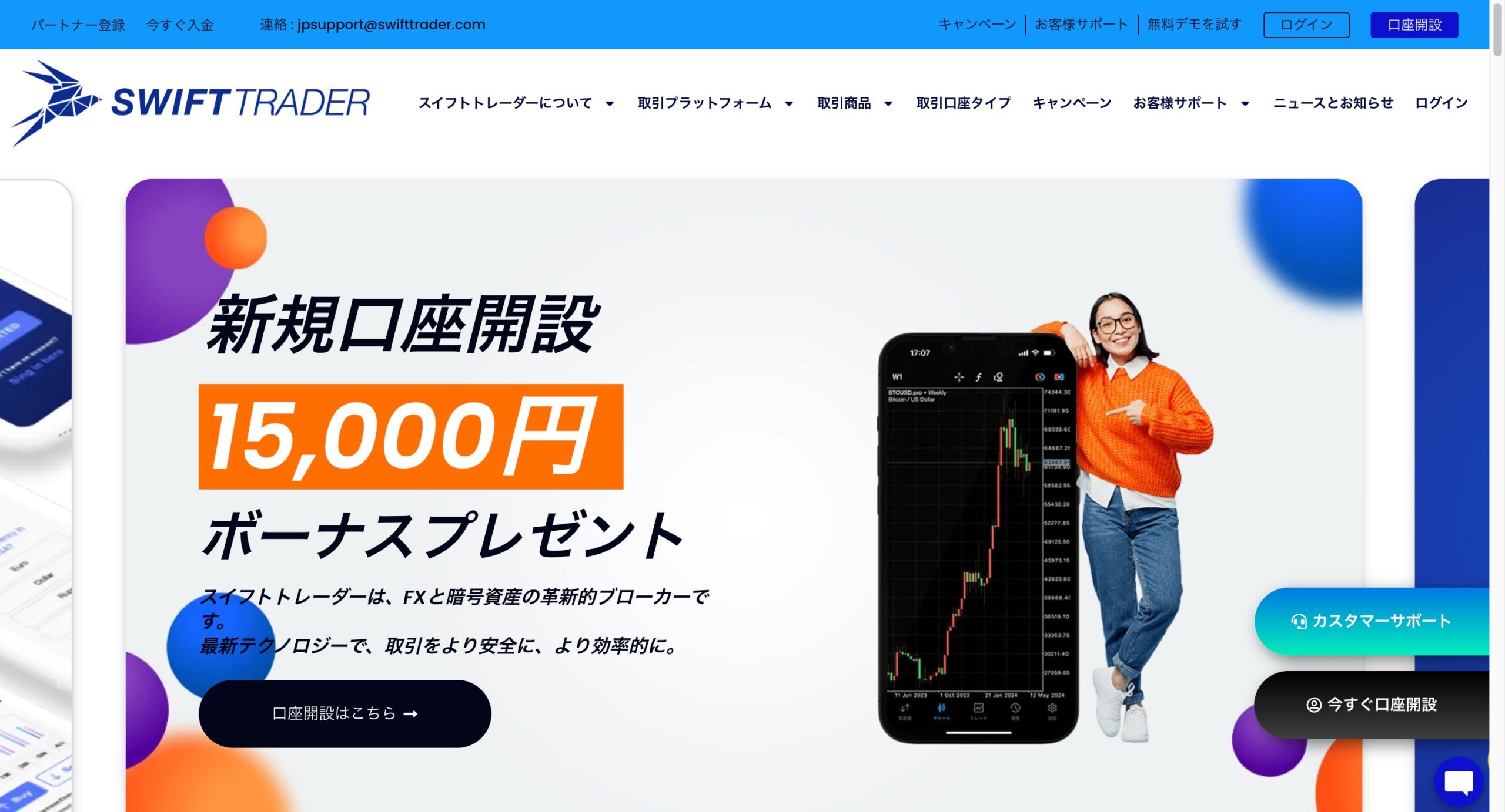 SwiftTrader公式サイト