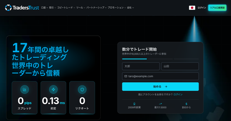 TradersTrust公式サイト