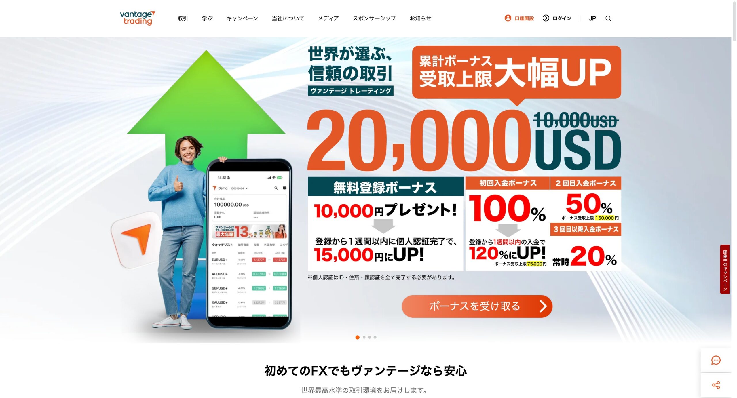 Vantage公式サイト