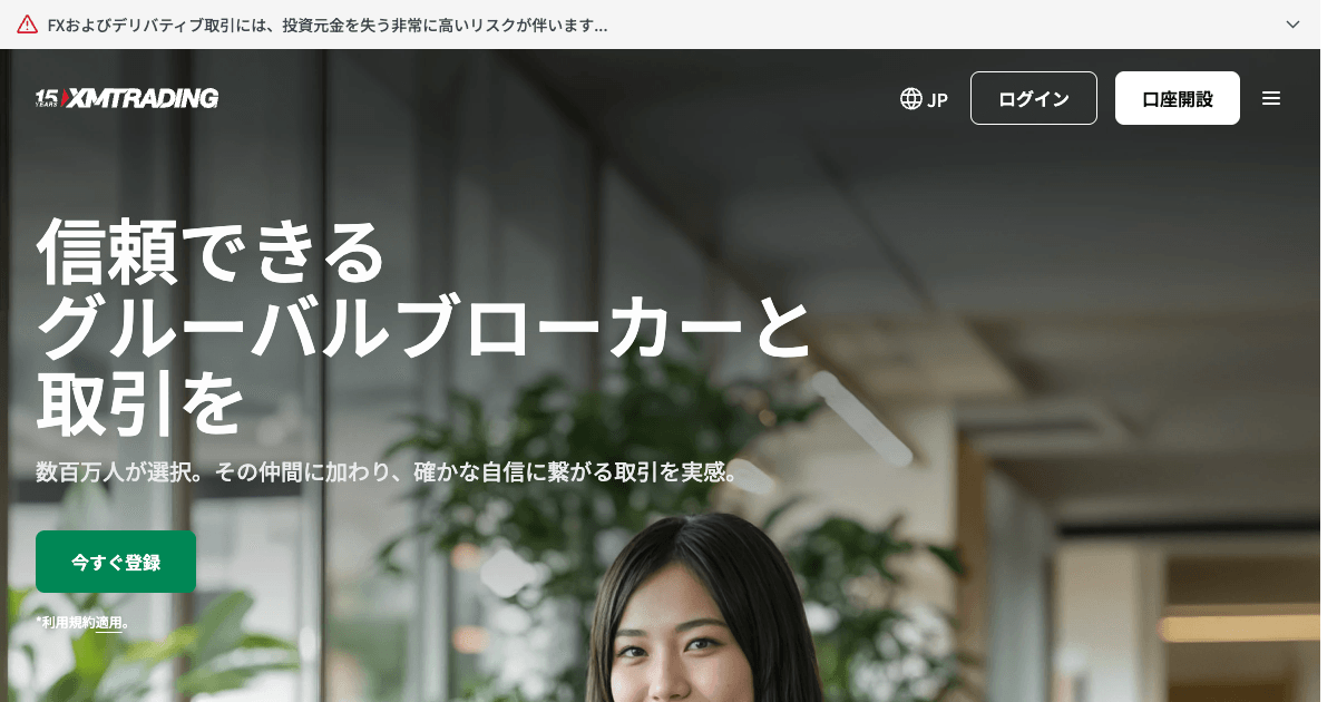 XMTrading公式サイト