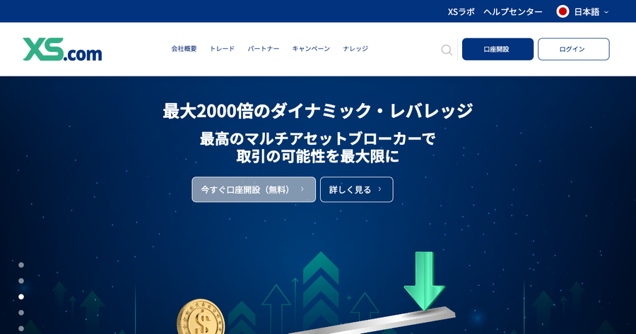 XS.com公式サイト