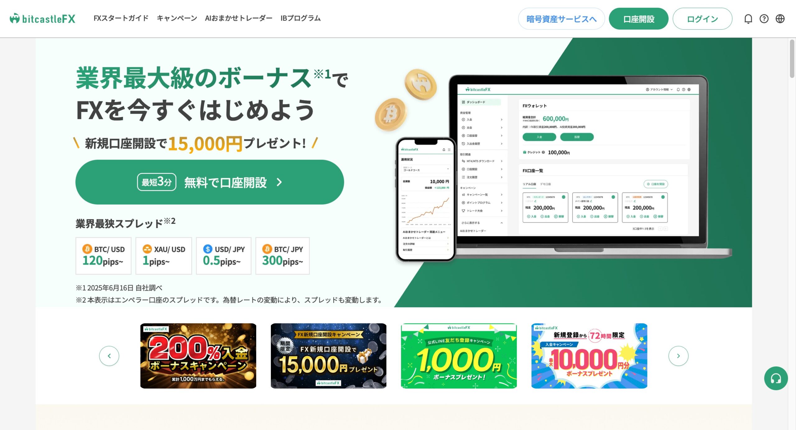 bitcastle公式サイト